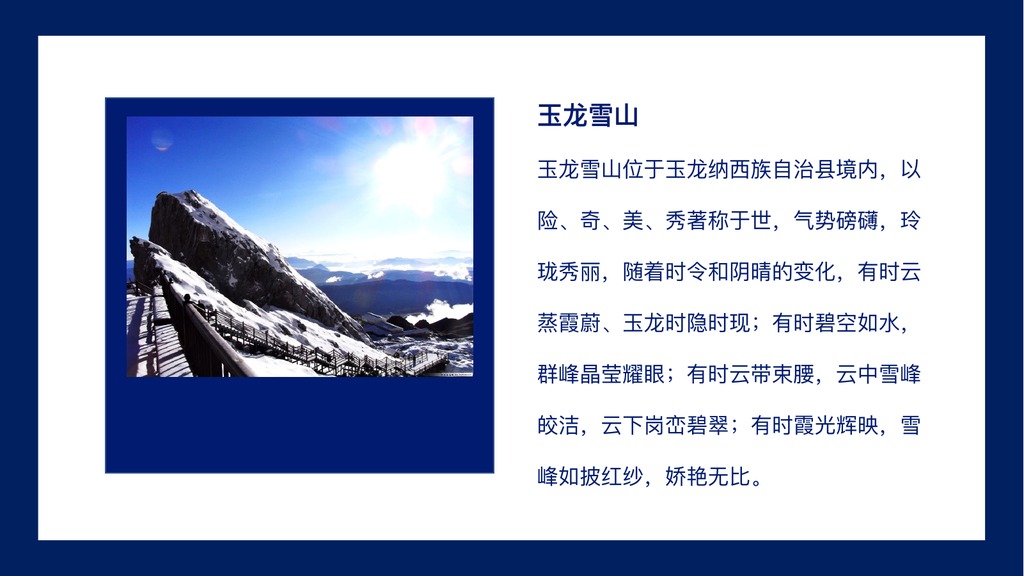 丽江拉市海束河古镇PPT模板