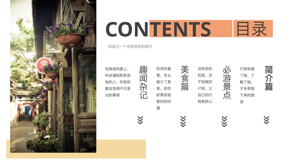 暖色古镇丽江旅游PPT模板