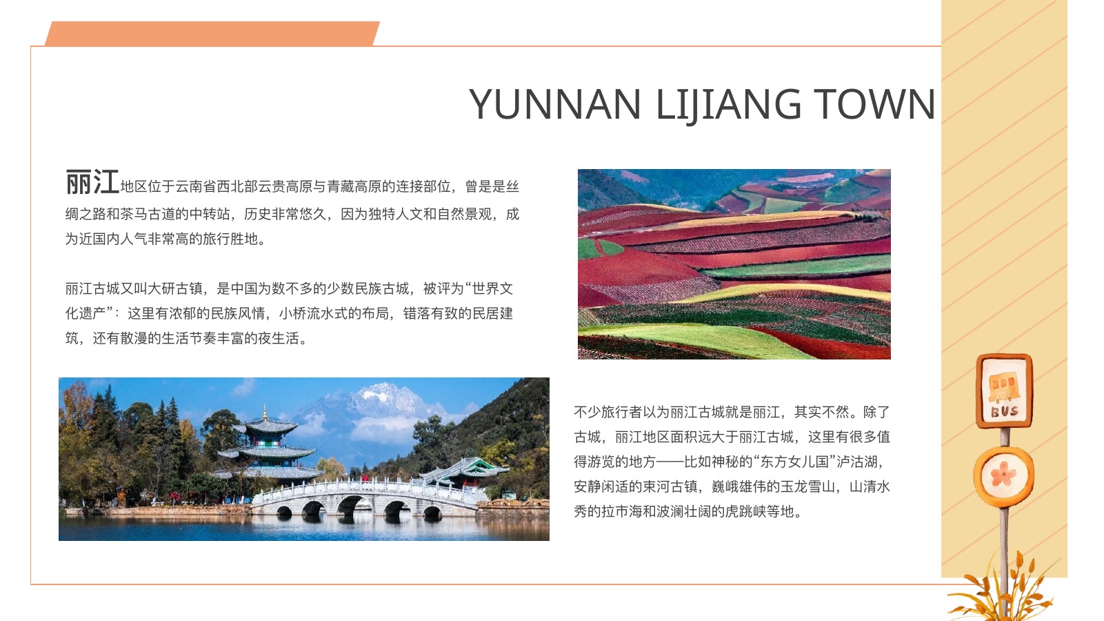 暖色古镇丽江旅游PPT模板