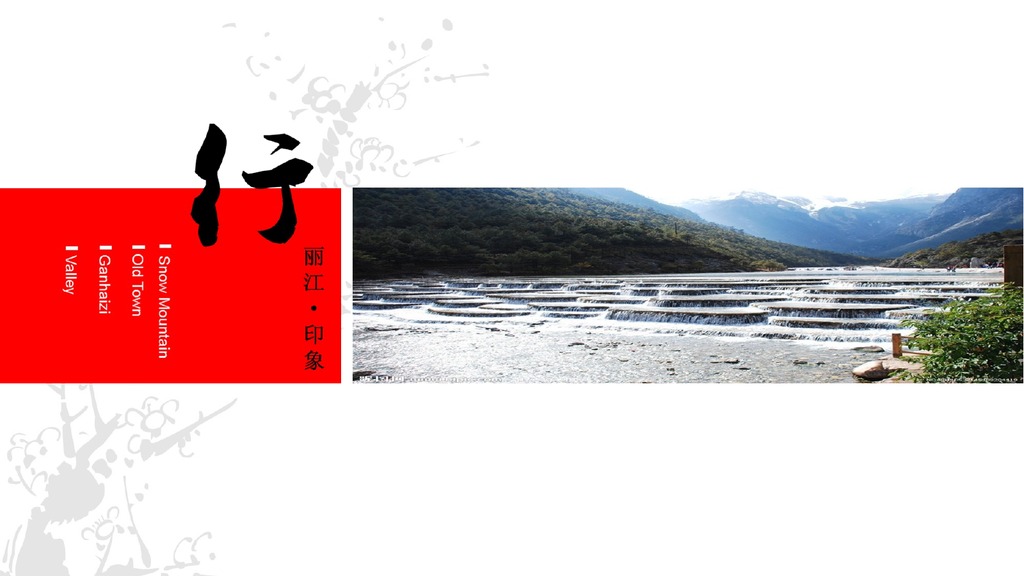 水墨丽江印象民俗PPT模板