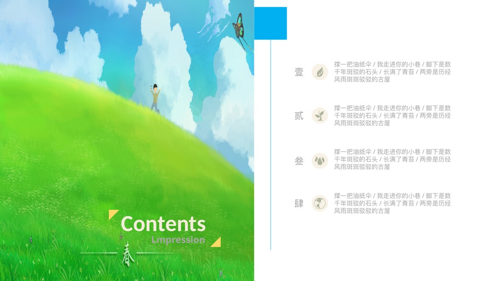 森林插画丽江印象PPT模板