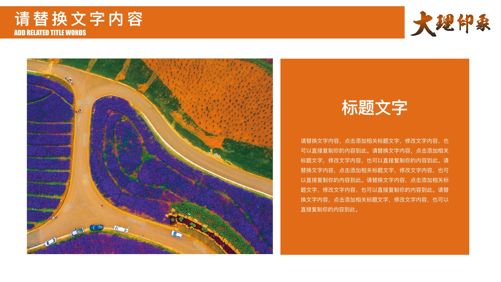 大理印象古城宣传PPT模板