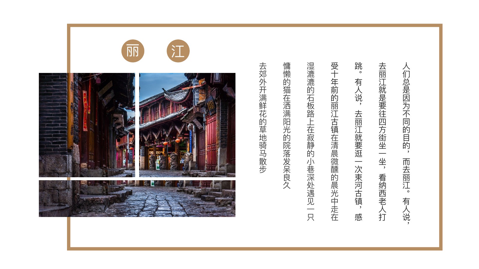 花灯丽江古镇旅游PPT模板