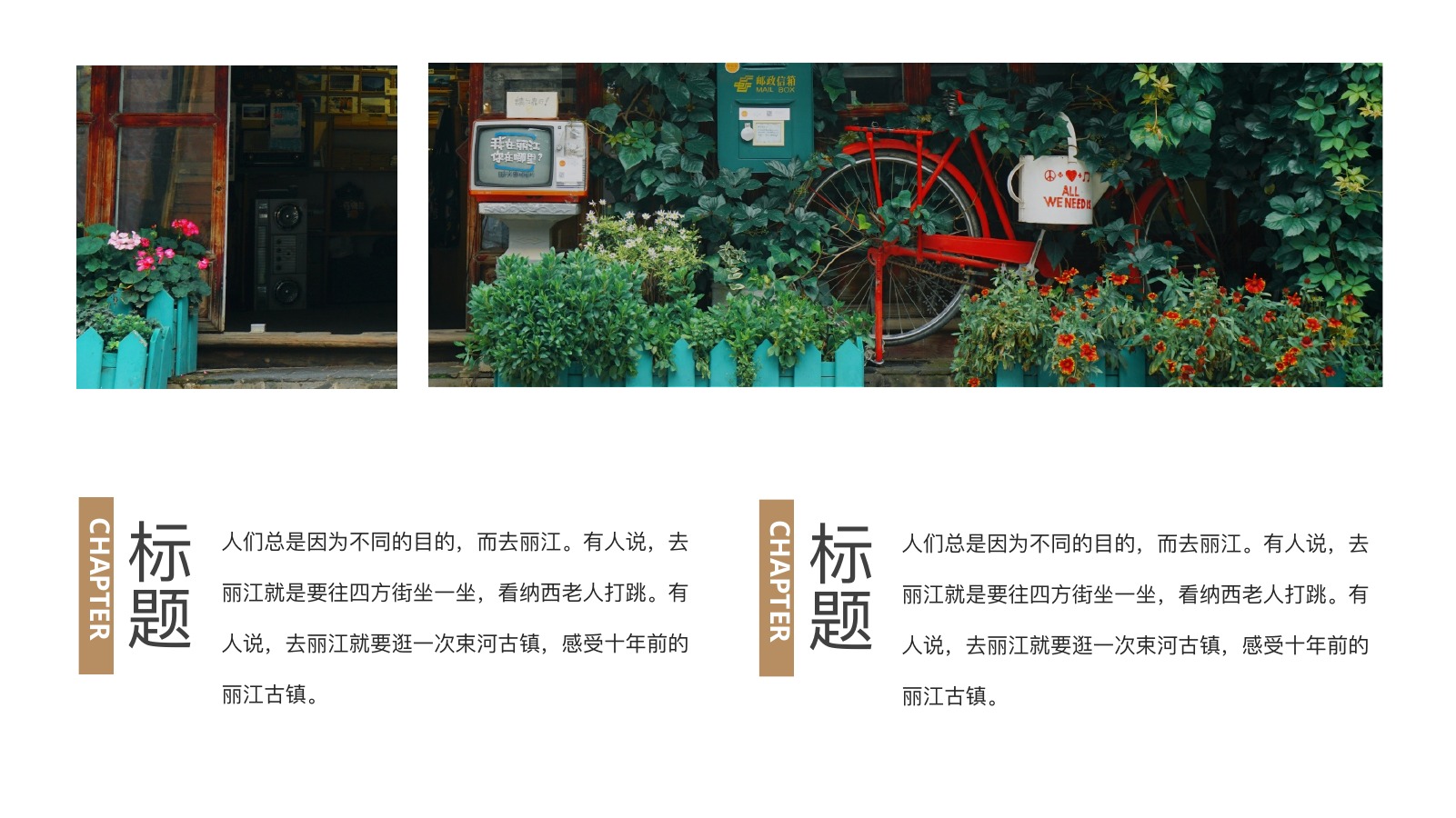 花灯丽江古镇旅游PPT模板