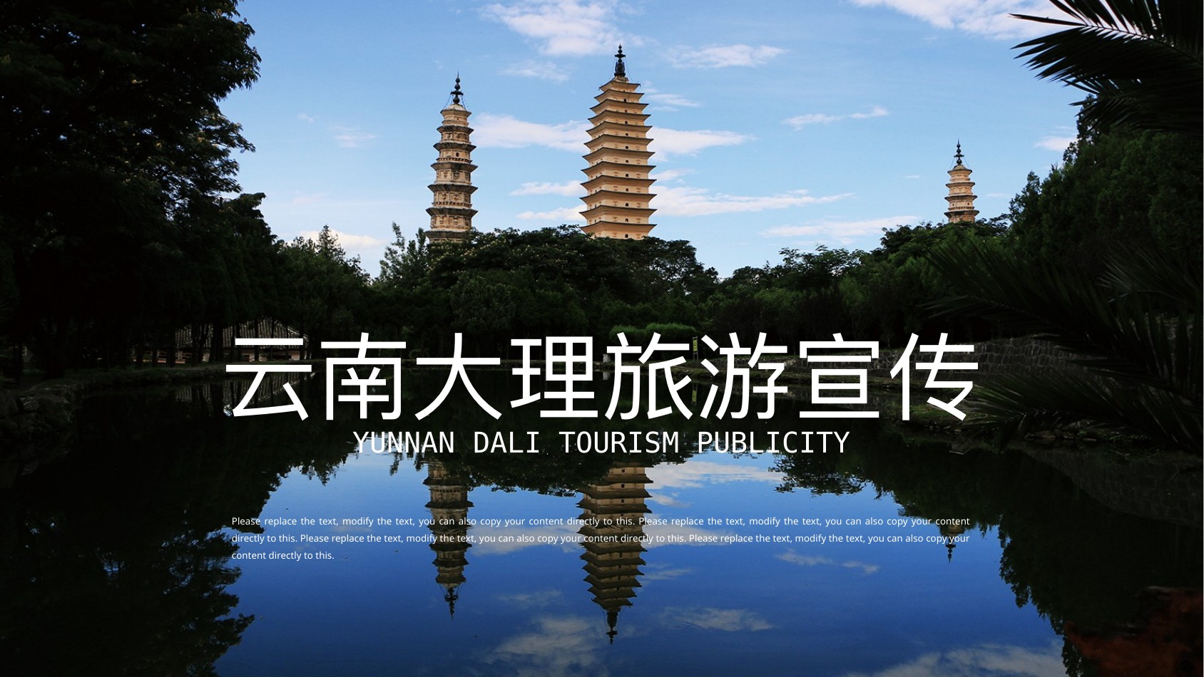 蓝白大理旅游宣传PPT模板