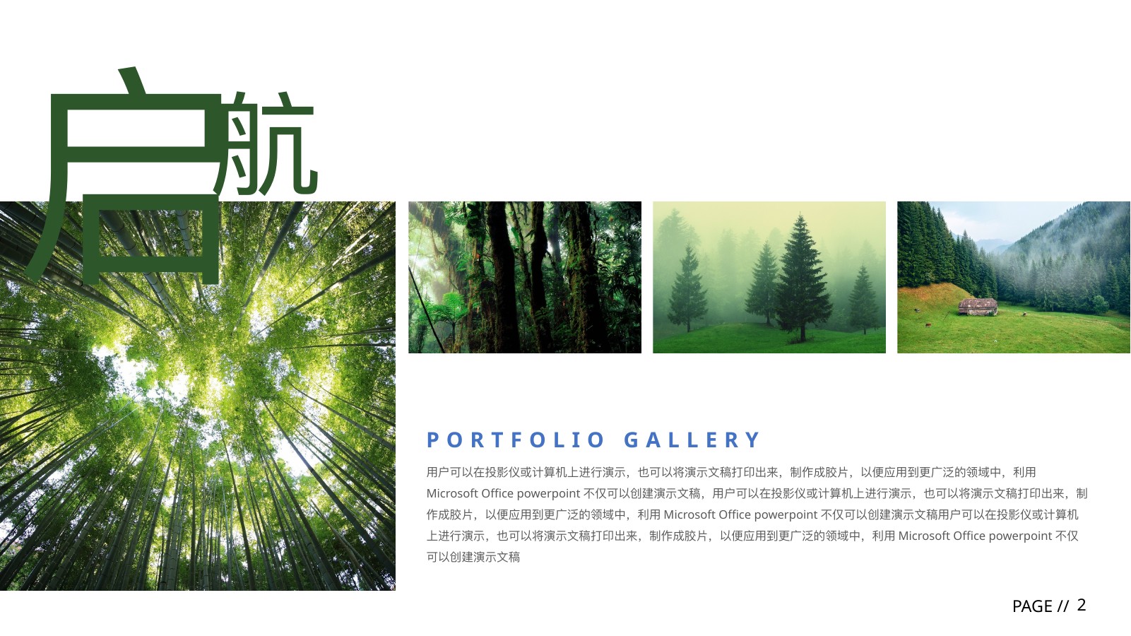 新疆森林湖泊旅行PPT模板