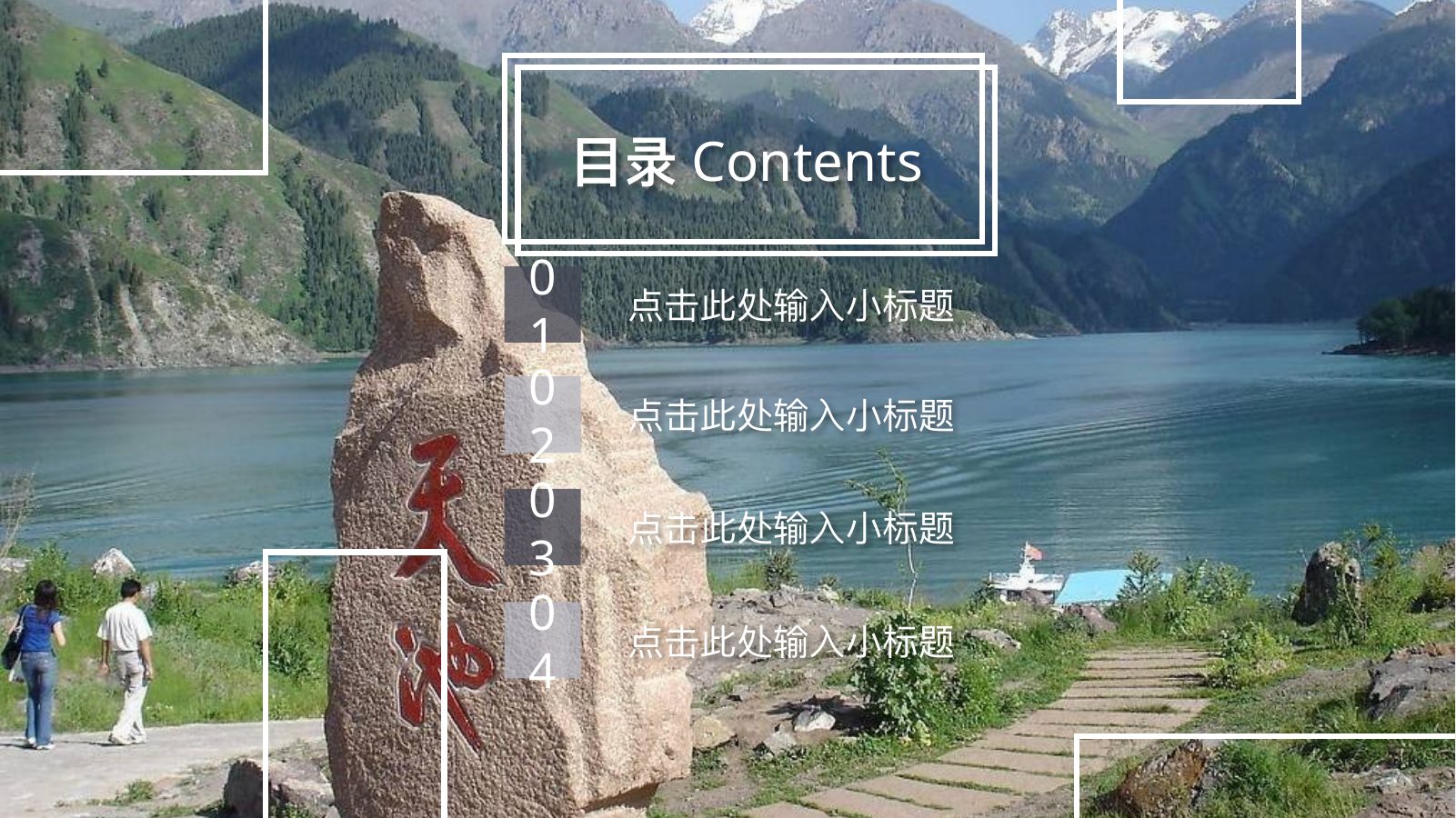 蓝天湖景新疆旅游PPT模板