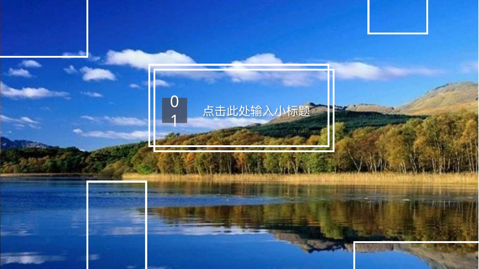 蓝天湖景新疆旅游PPT模板