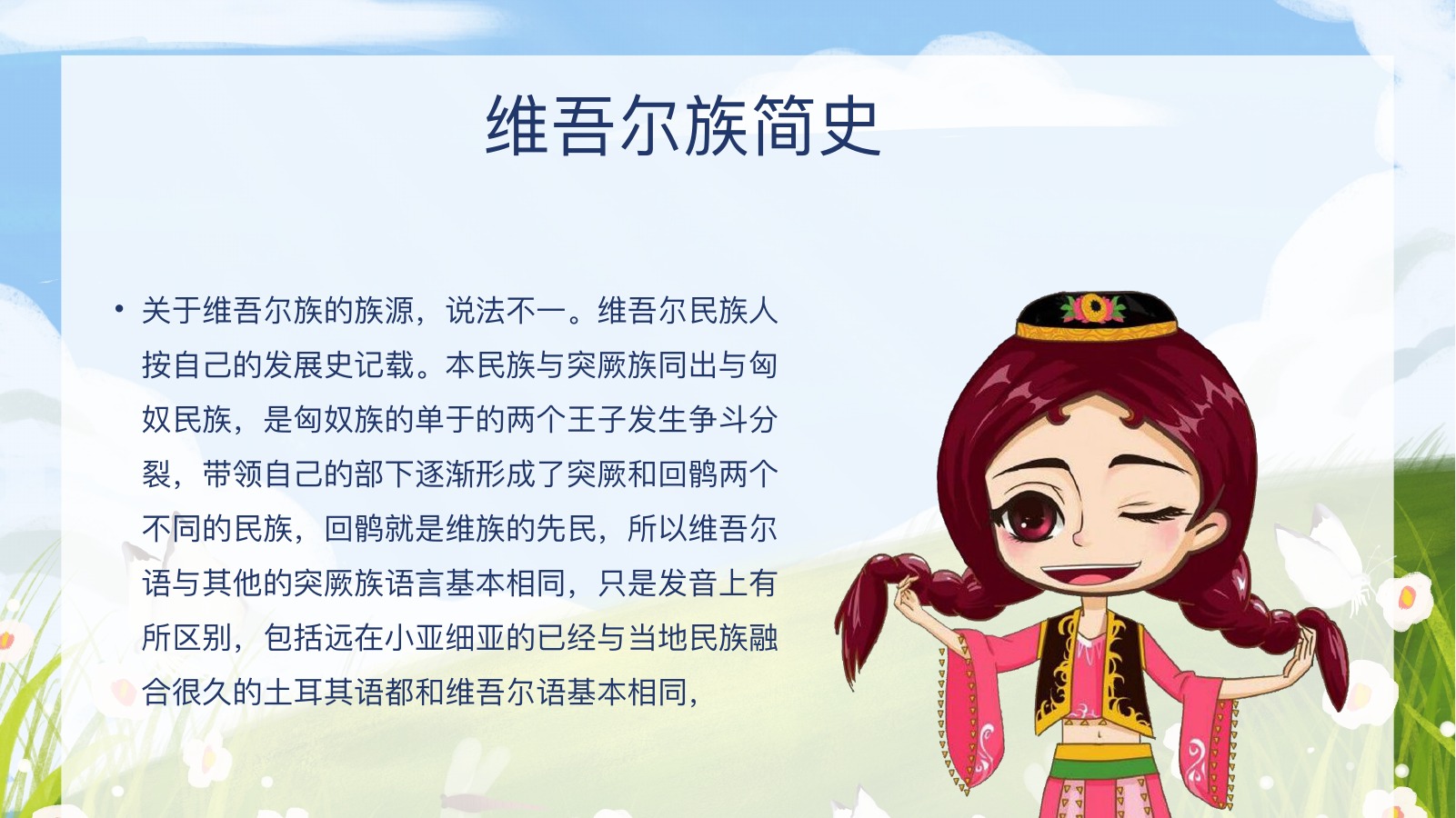 维吾尔族简史文化PPT模板
