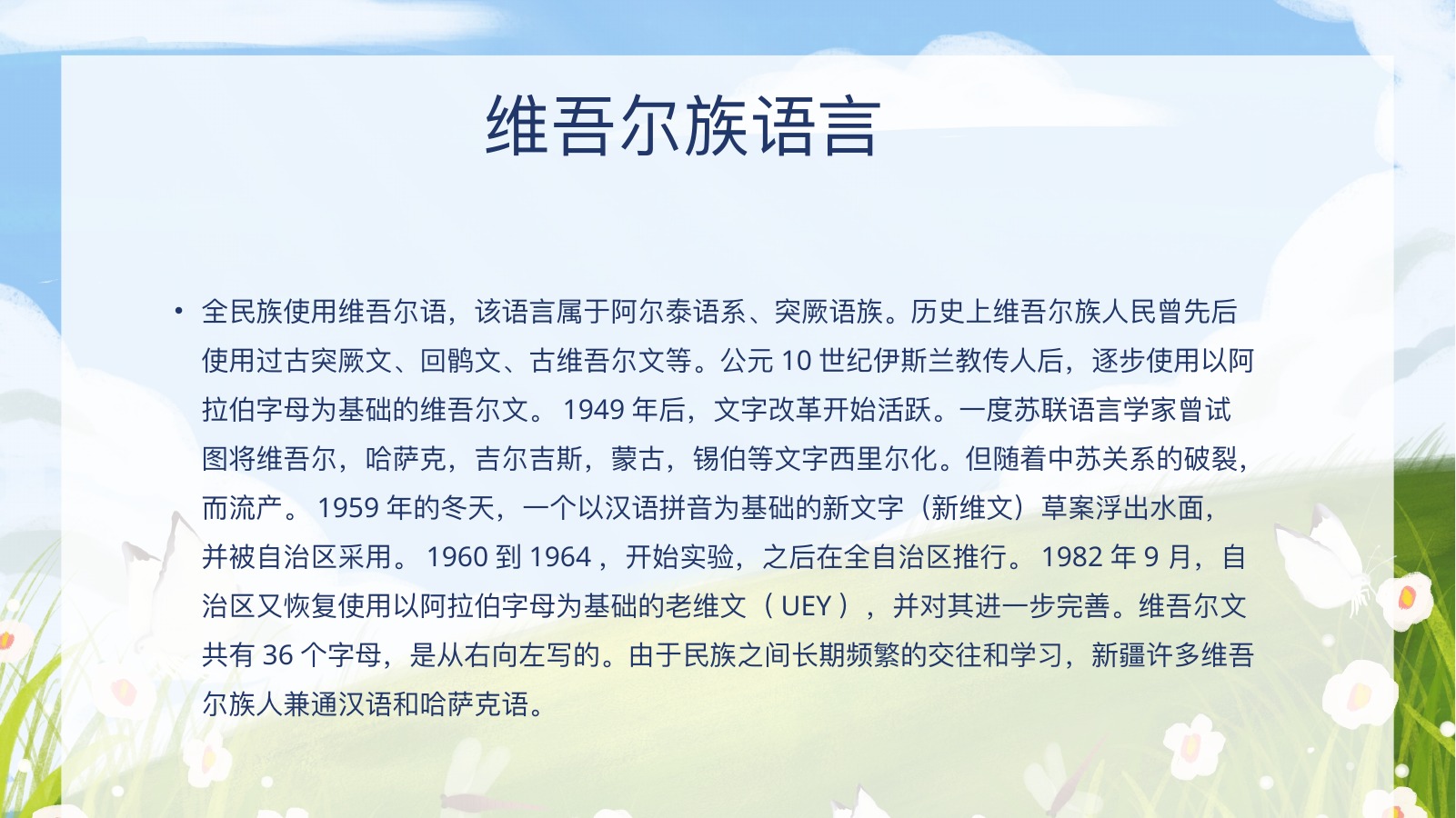 维吾尔族简史文化PPT模板