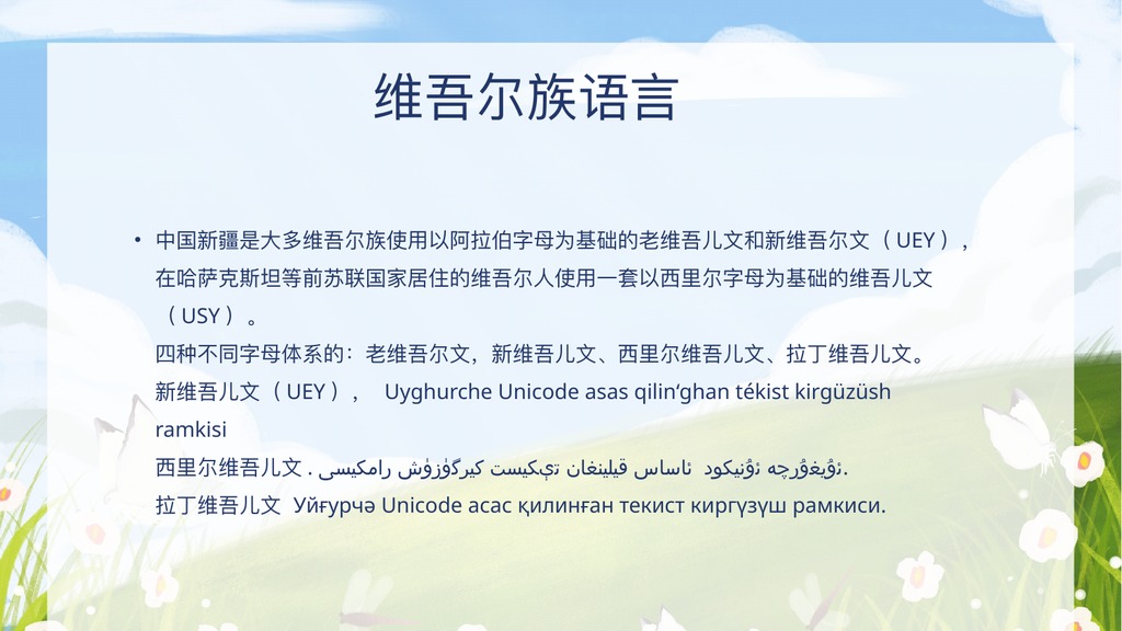维吾尔族简史文化PPT模板
