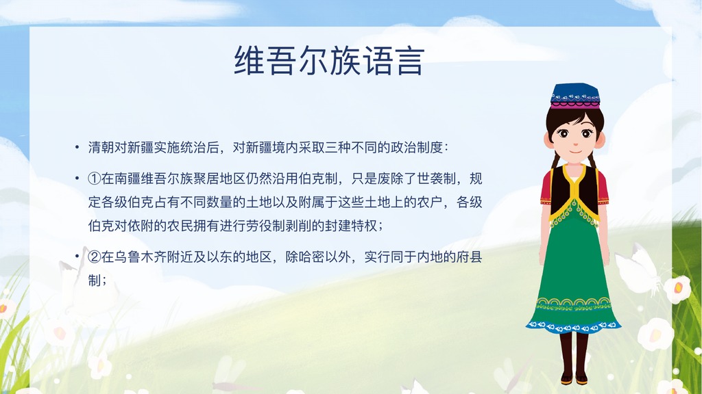 维吾尔族简史文化PPT模板