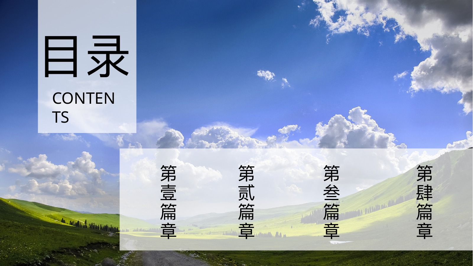 果园草原新疆风情PPT模板