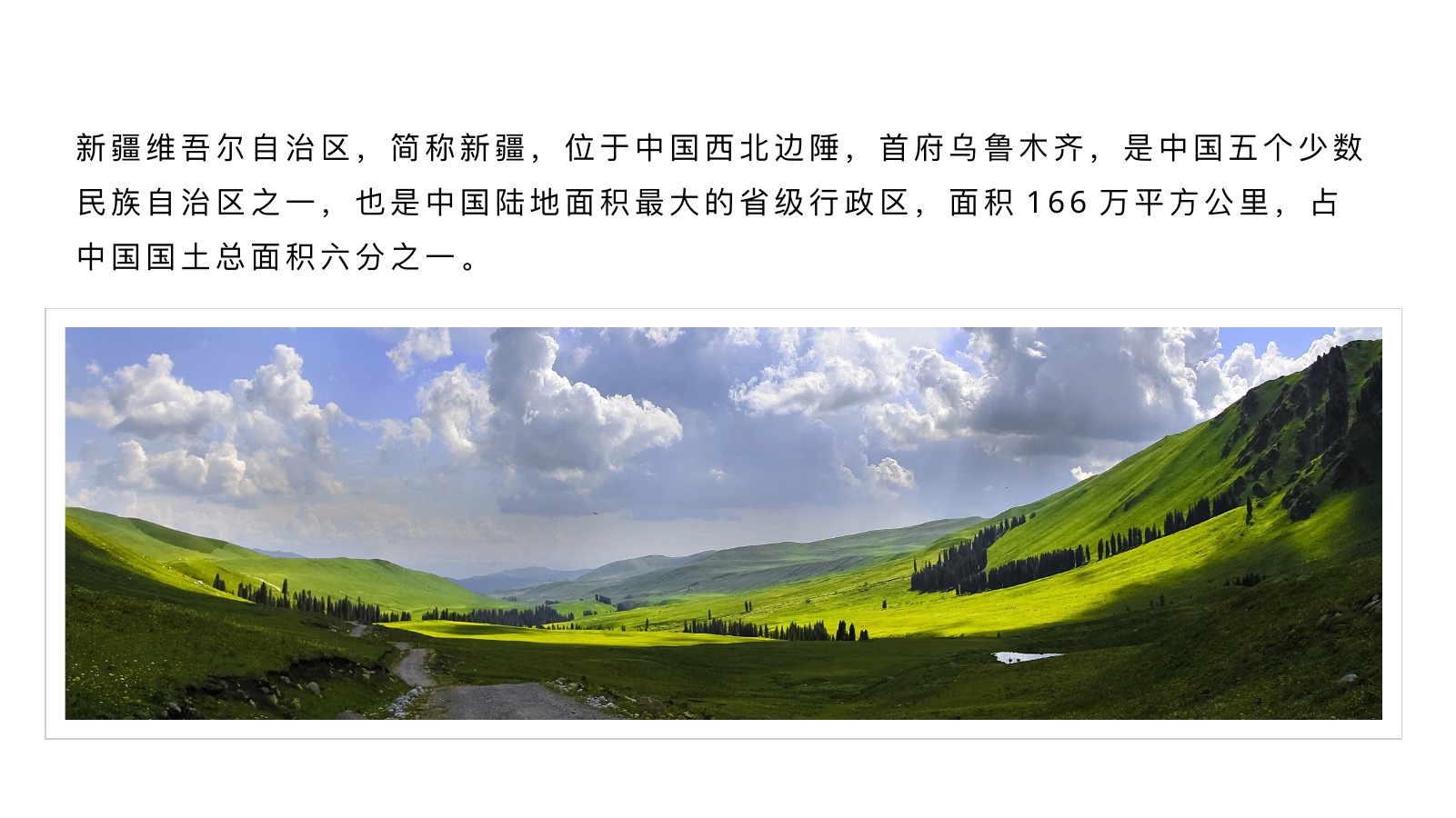 果园草原新疆风情PPT模板
