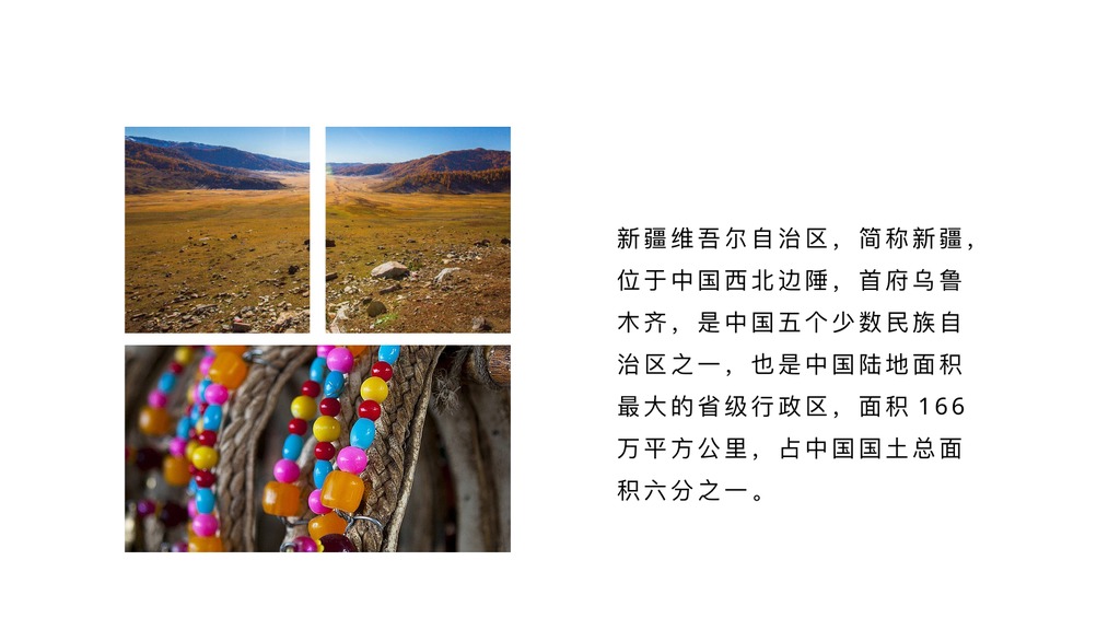果园草原新疆风情PPT模板