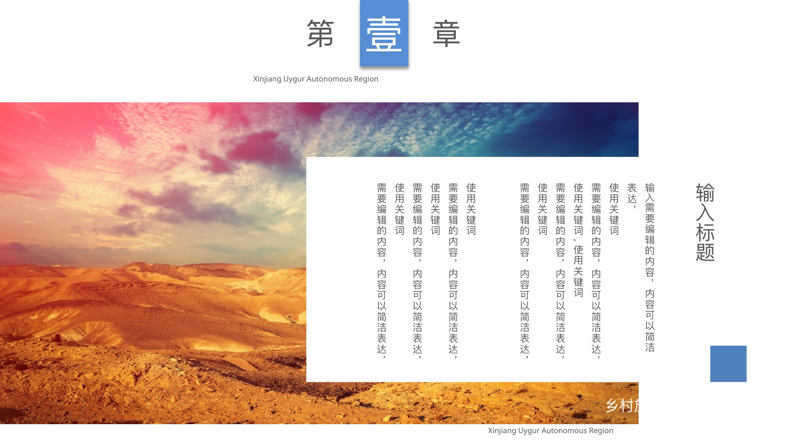 乡村旅游新疆攻略PPT模板