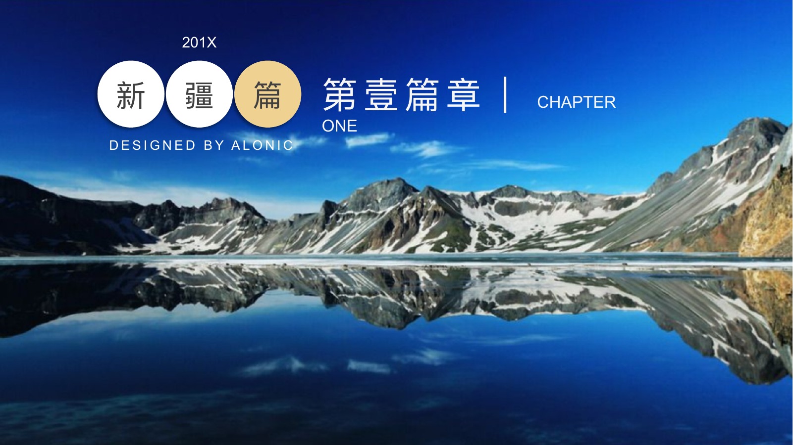 乡村旅游新疆篇PPT模板