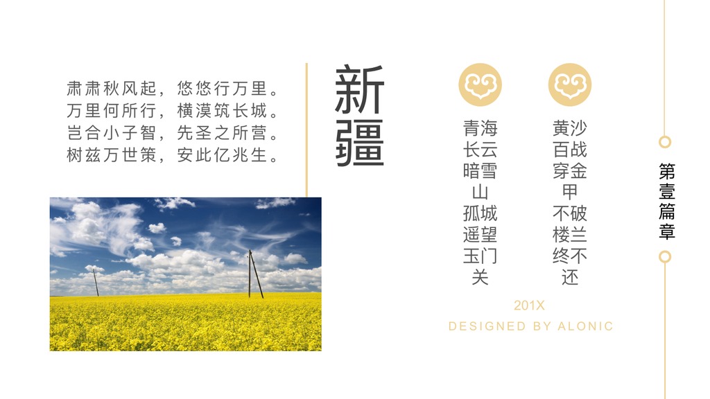 乡村旅游新疆篇PPT模板