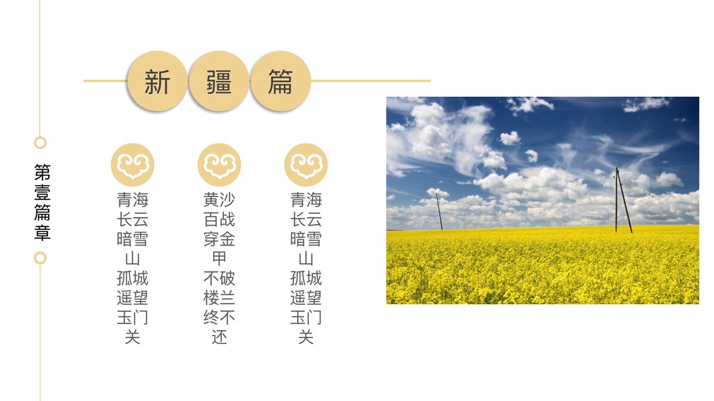 乡村旅游新疆篇PPT模板
