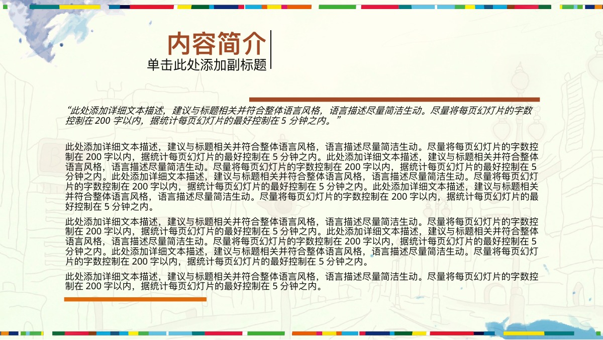 彩边新疆民俗服饰PPT模板