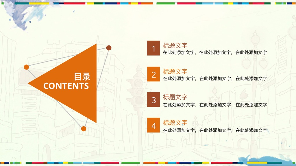 彩边新疆民俗服饰PPT模板