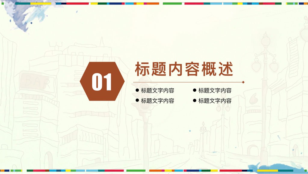 彩边新疆民俗服饰PPT模板