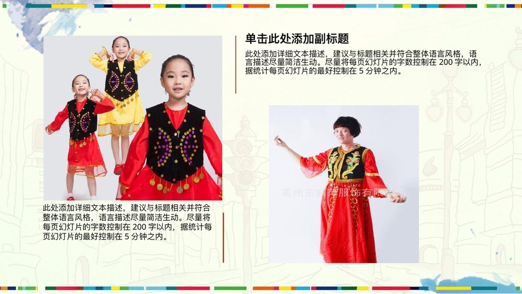 彩边新疆民俗服饰PPT模板