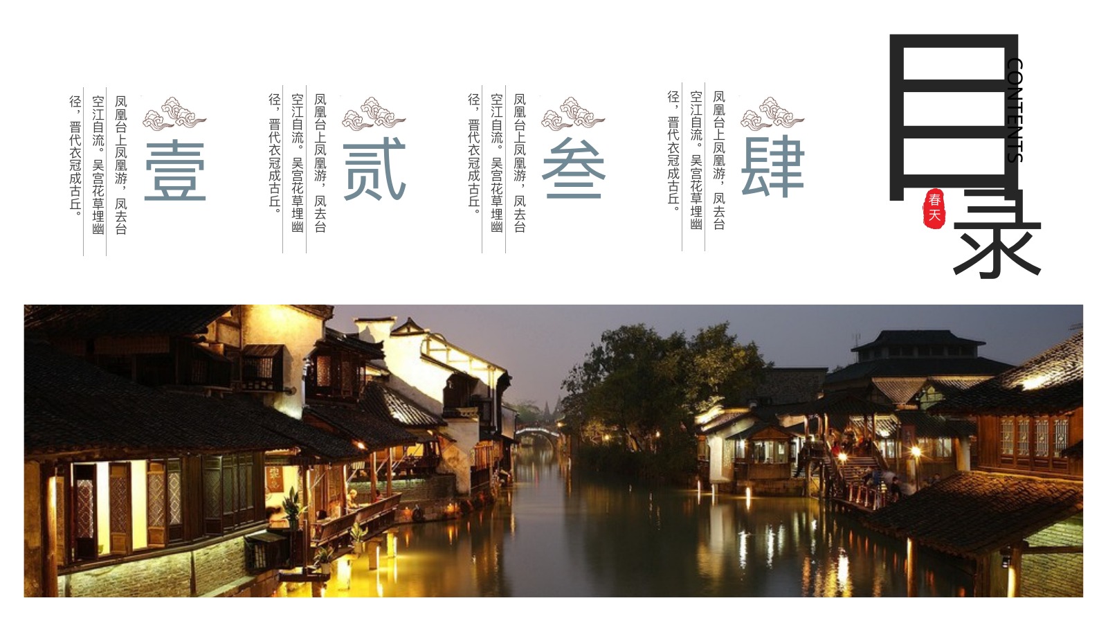 浙江乌镇夜景旅游PPT模板