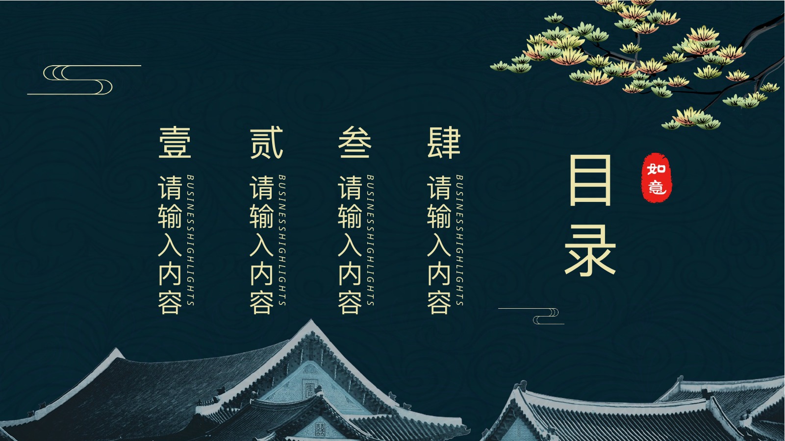 深青国风梦回浙江PPT模板