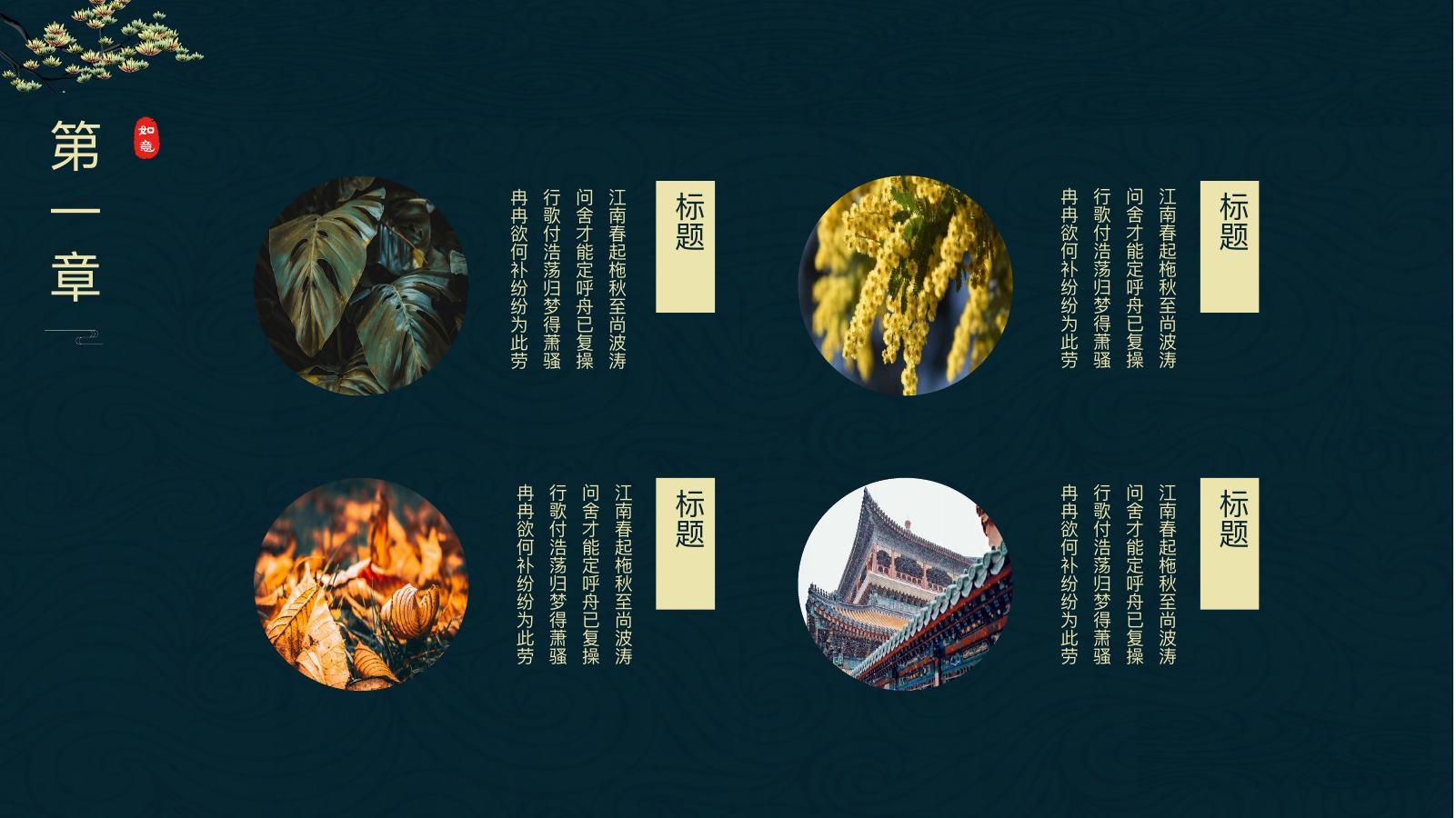 深青国风梦回浙江PPT模板