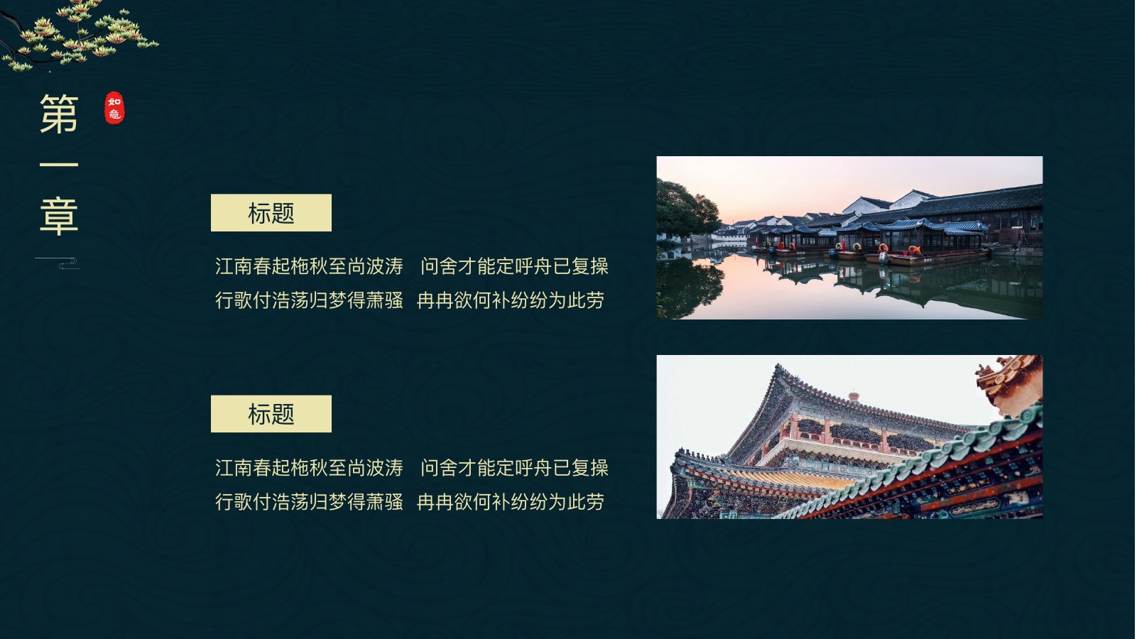 深青国风梦回浙江PPT模板