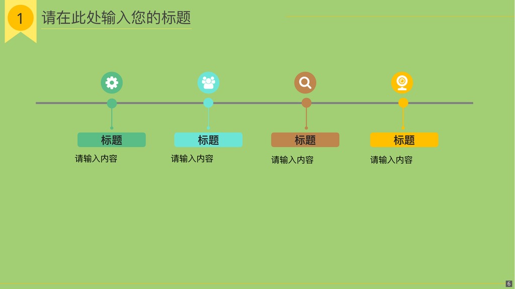 青青草原卡通汇报PPT模板
