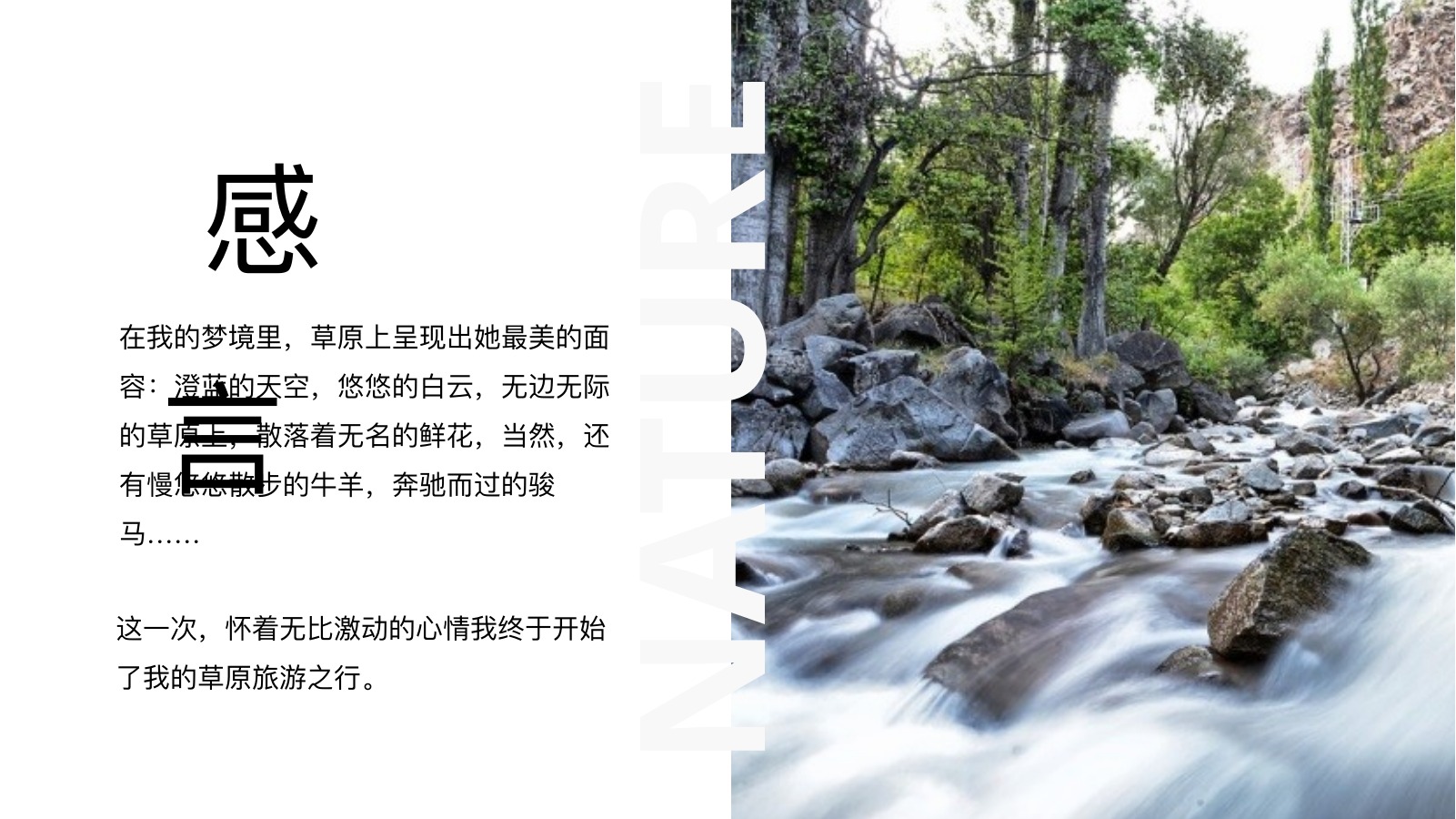 草原自然摄影画册PPT模板