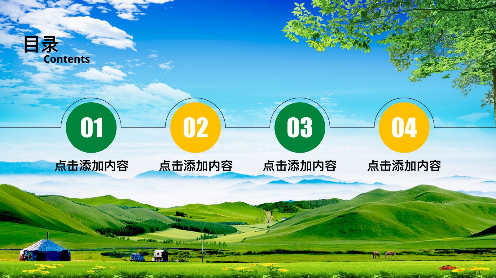 驰骋内蒙古大草原PPT模板