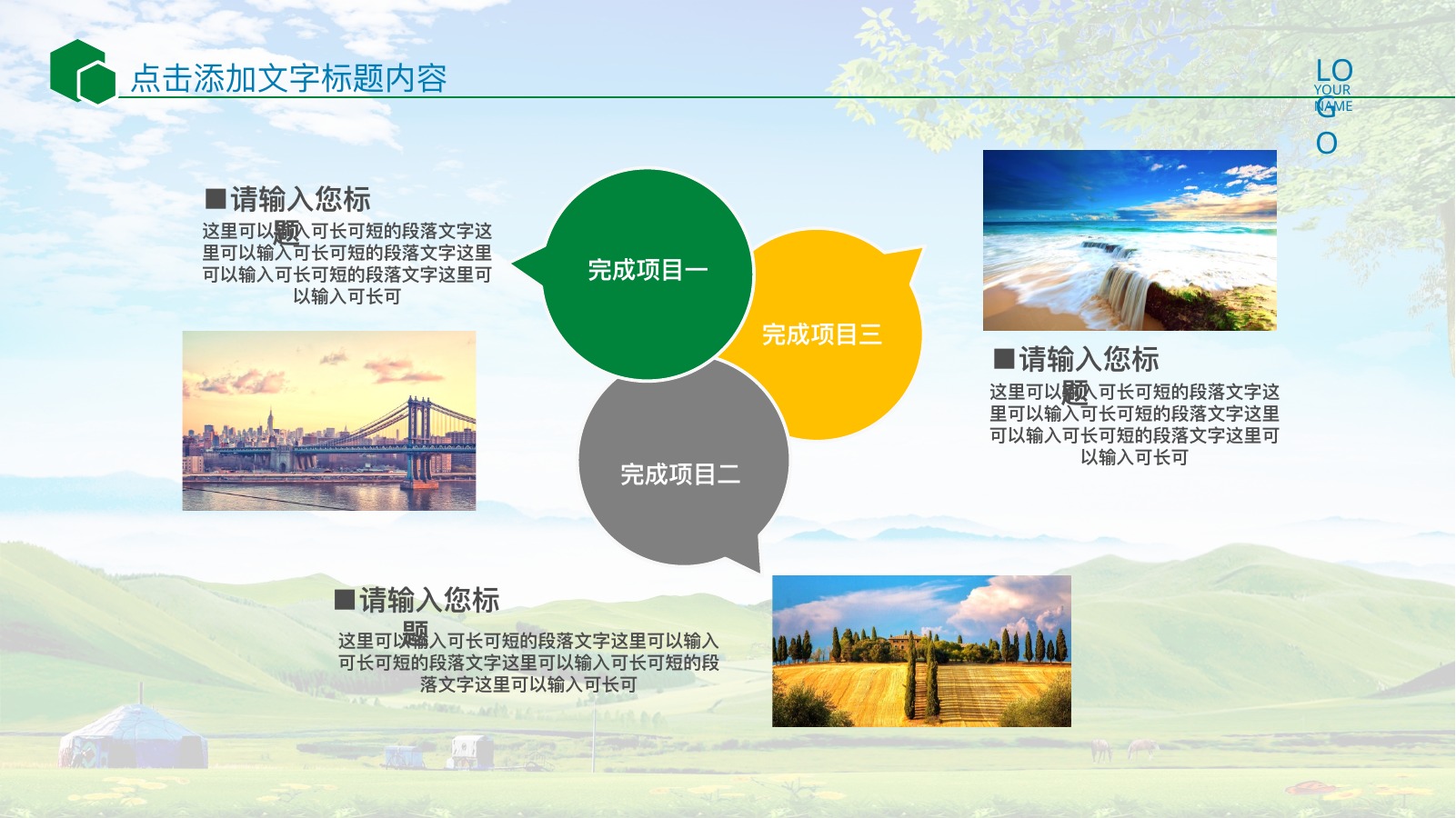 驰骋内蒙古大草原PPT模板