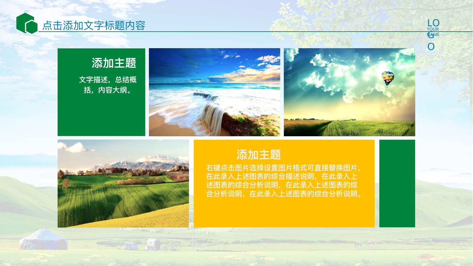 驰骋内蒙古大草原PPT模板