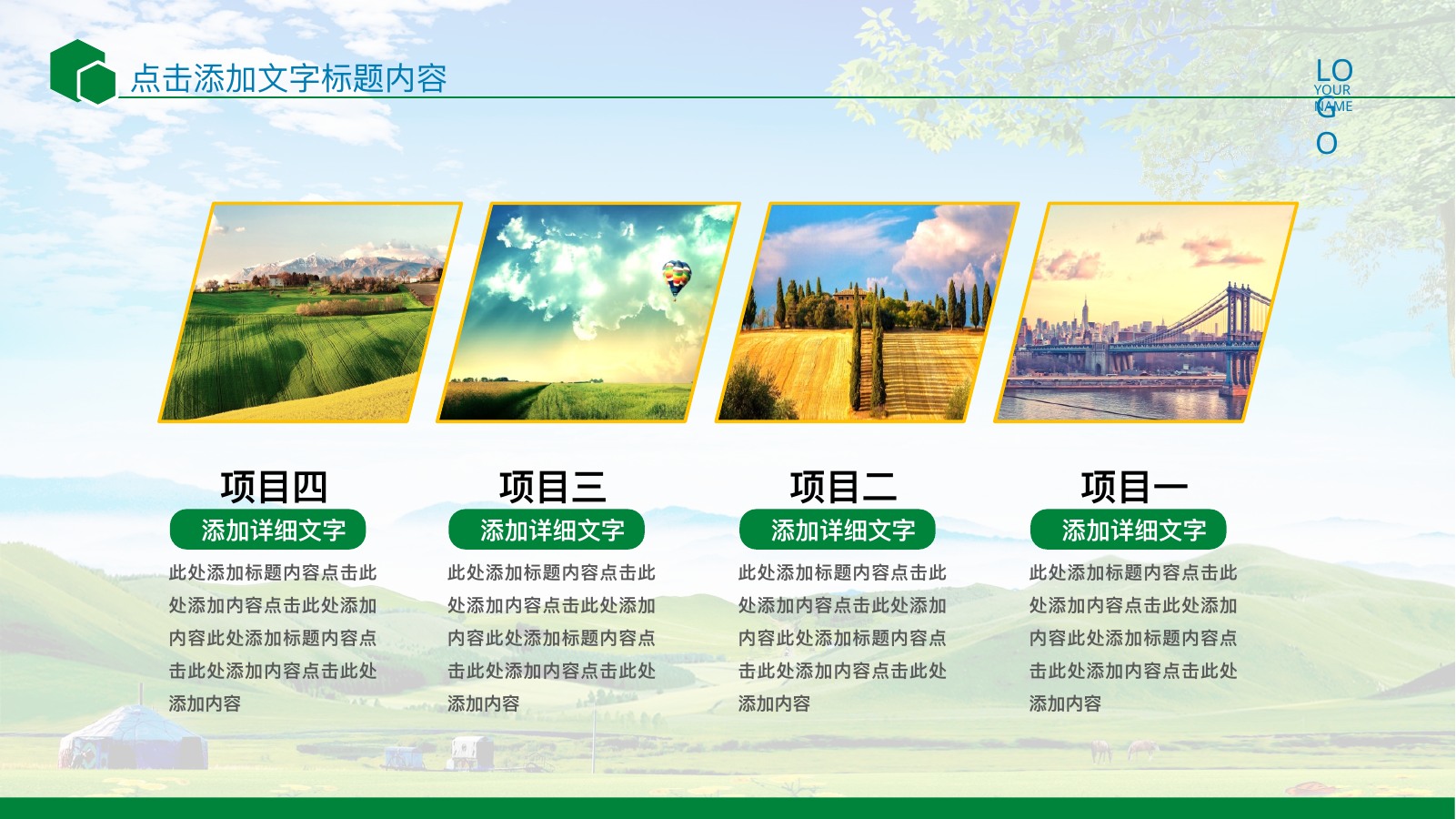 驰骋内蒙古大草原PPT模板