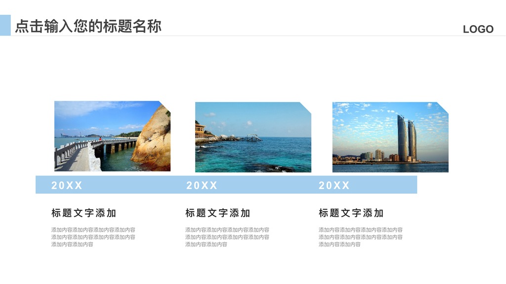 魅力厦门旅游文化宣传PPT模板