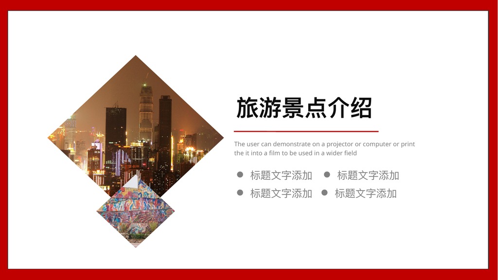 魅力重庆旅游文化PPT模板