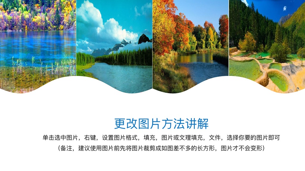 魅力九寨沟风景展示PPT模板