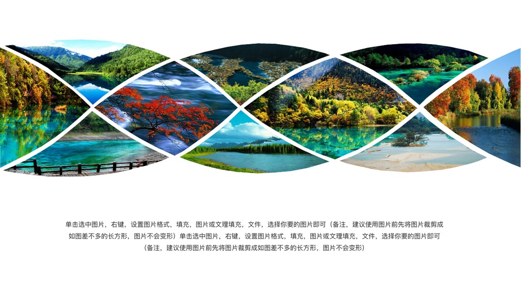 魅力九寨沟风景展示PPT模板