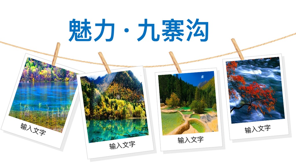 魅力九寨沟风景展示PPT模板
