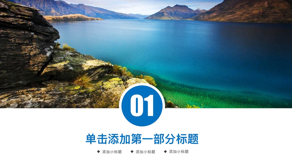 魅力九寨沟风景展示PPT模板
