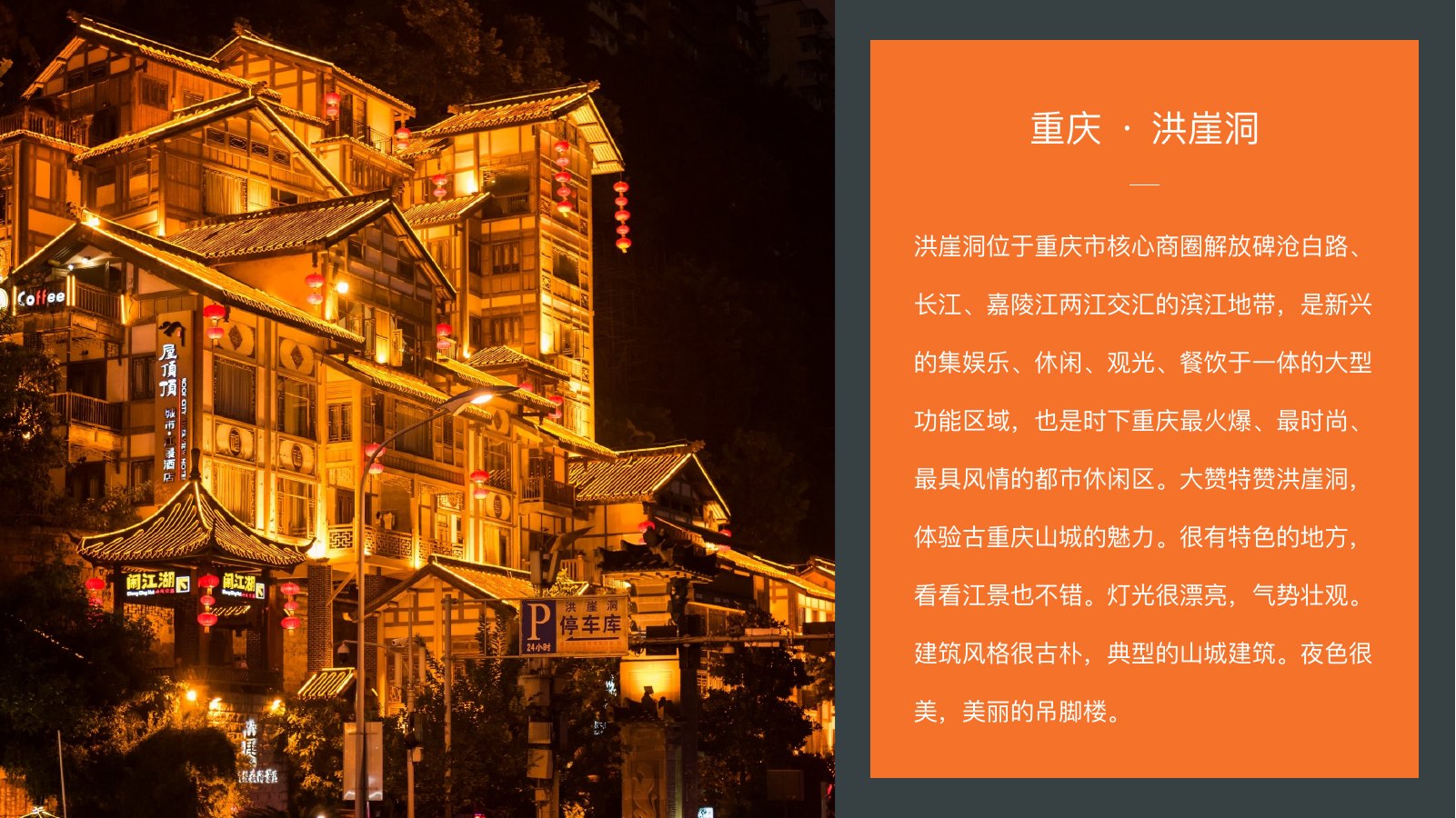 重庆山城景点攻略PPT模板