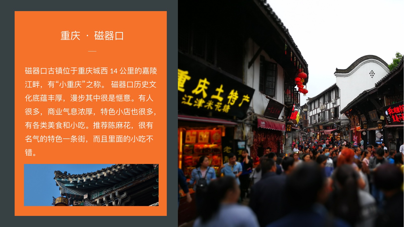 重庆山城景点攻略PPT模板