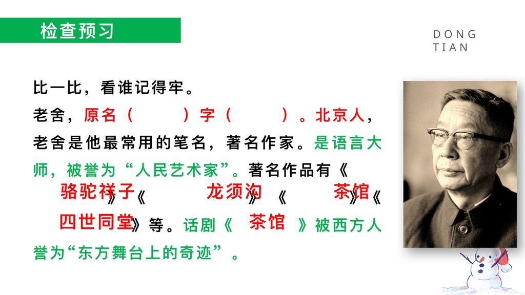 济南的冬天预习朗读PPT课件