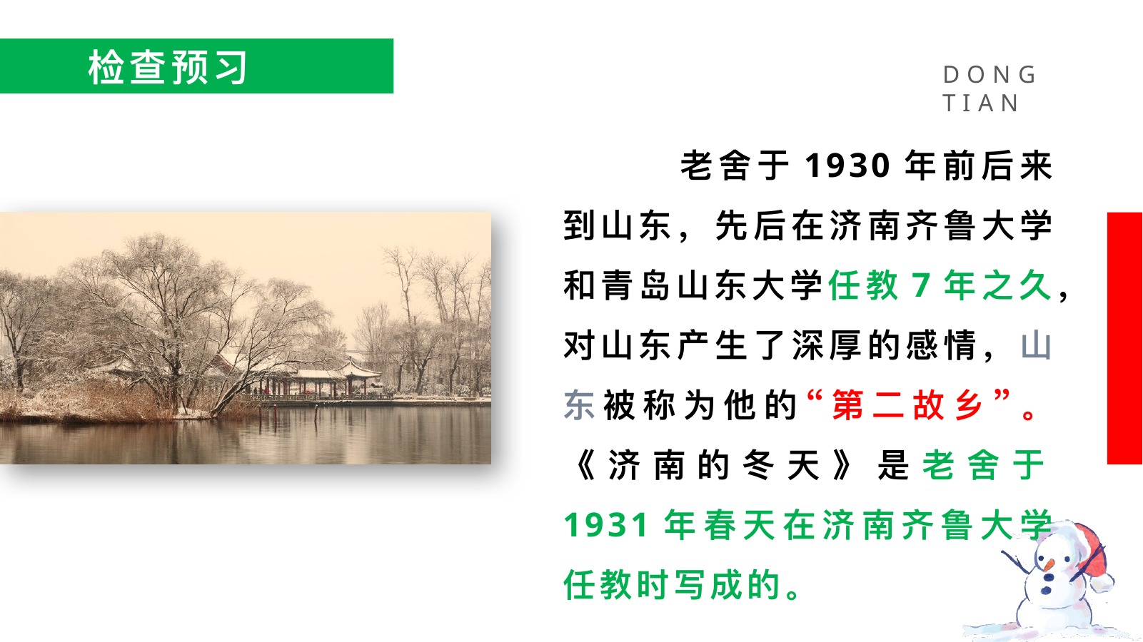 济南的冬天预习朗读PPT课件