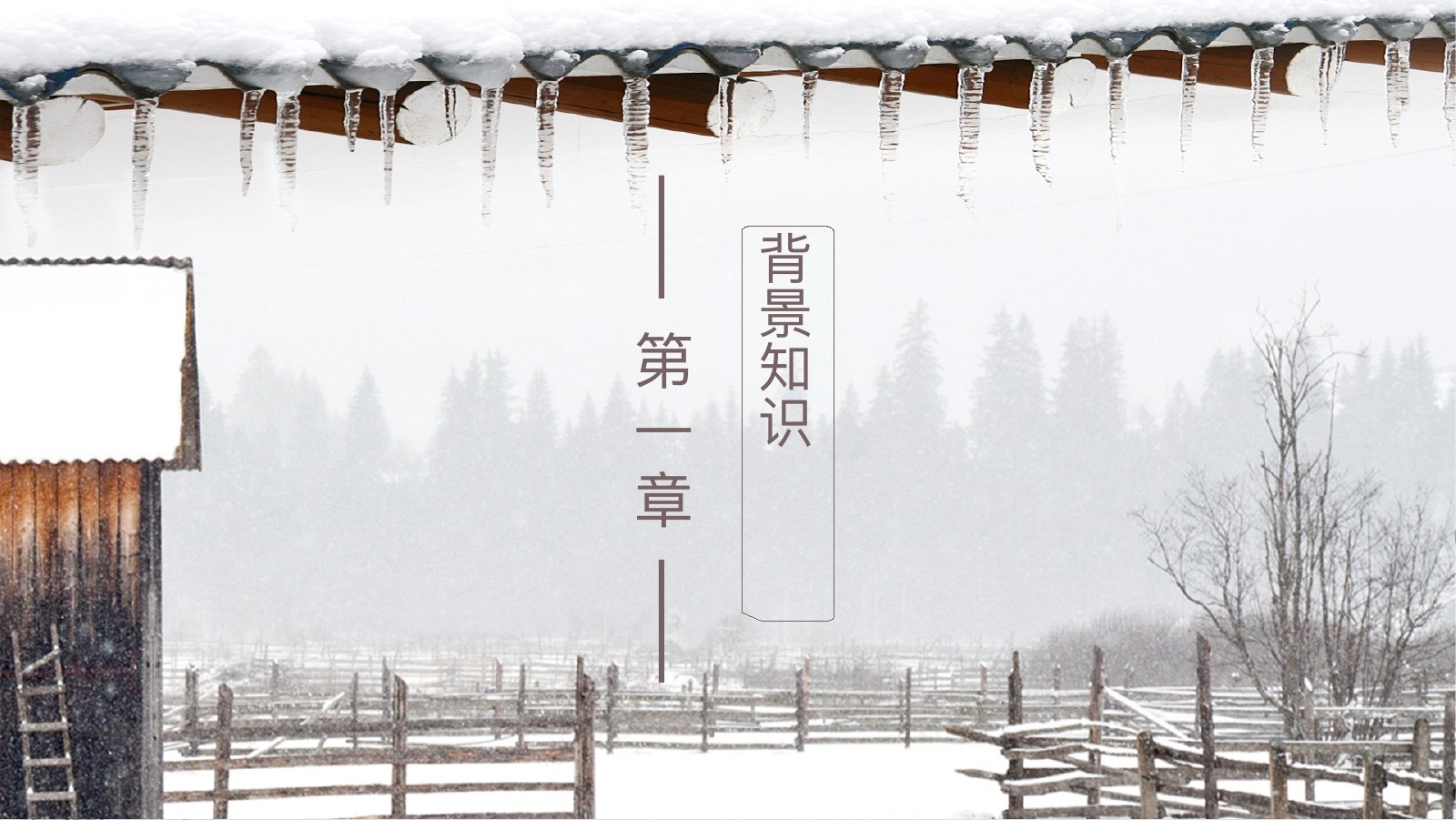 济南的冬天课文赏析PPT课件