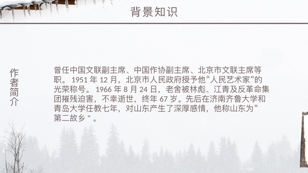 济南的冬天课文赏析PPT课件