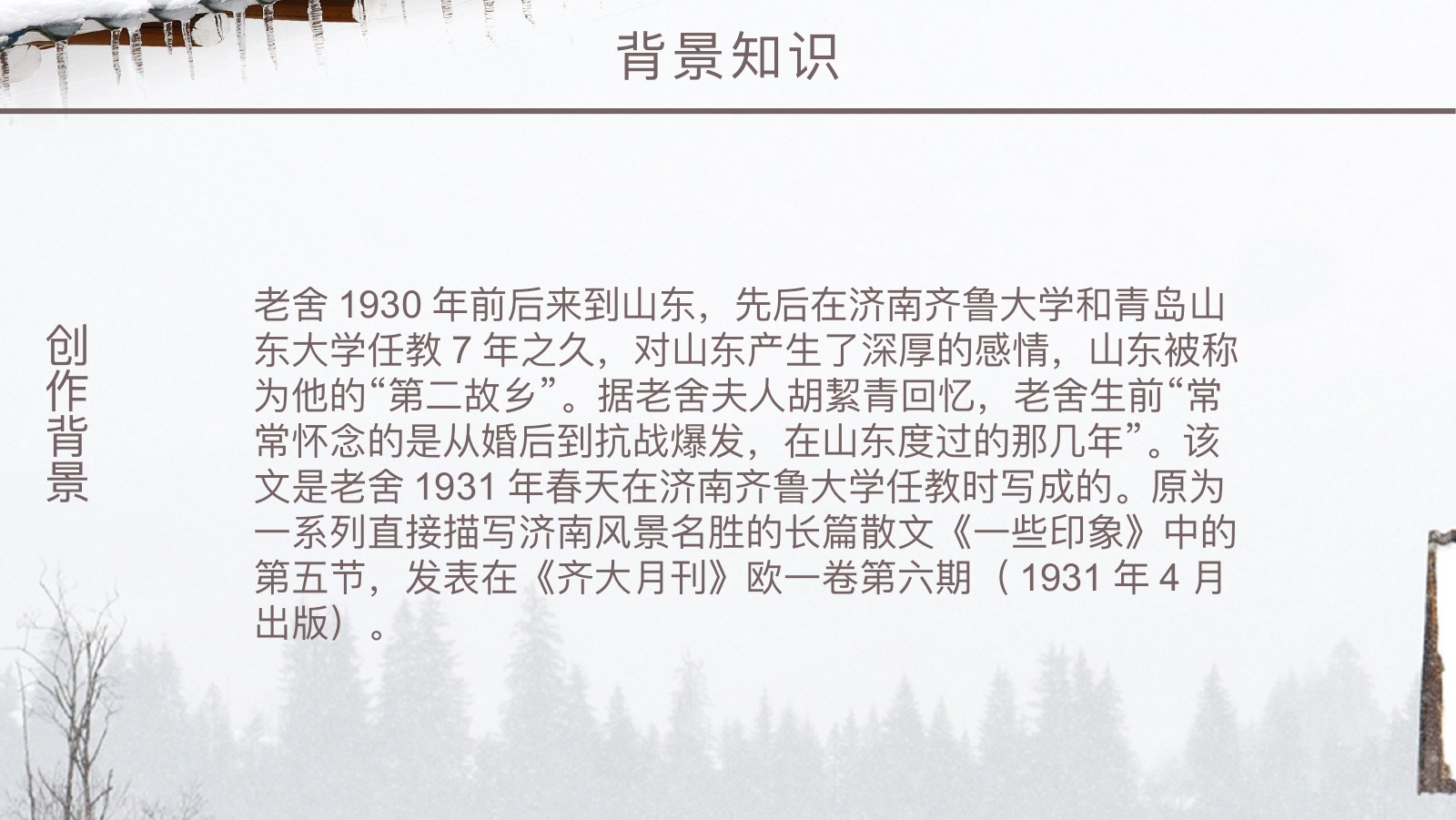 济南的冬天课文赏析PPT课件